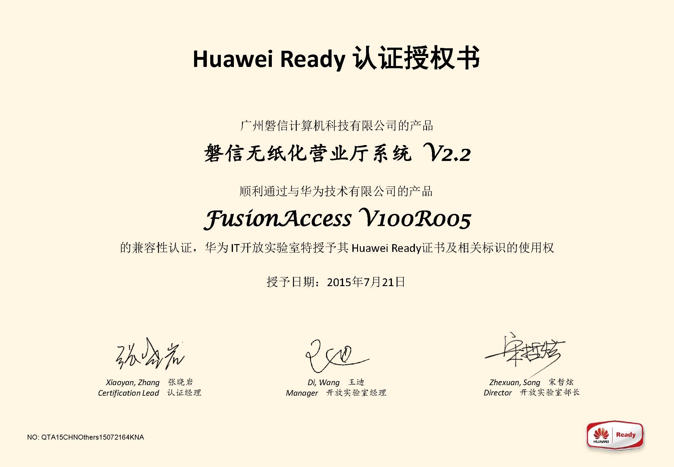 磐信无纸化营业厅系统 V2.2