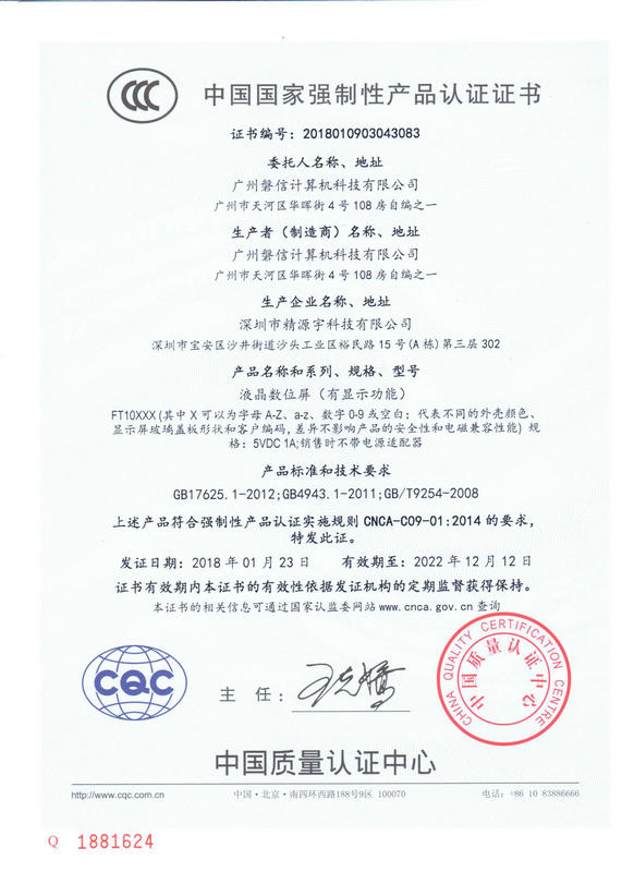 中国强制性3C认证