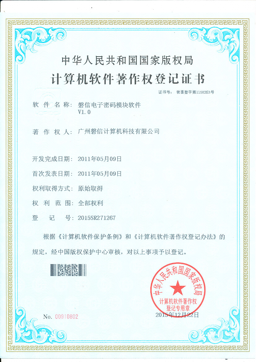 著作权证书